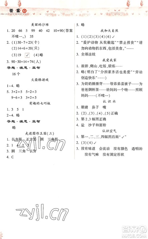 希望出版社2022暑假作业本天天练小学一年级数学人教版答案