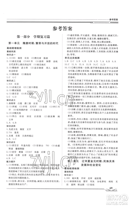 北京工业大学出版社2022文轩假期生活指导暑假七年级历史通用版参考答案