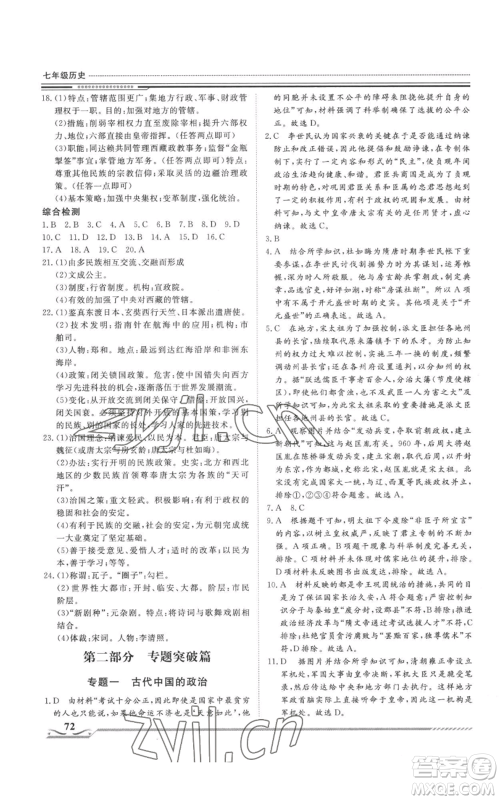 北京工业大学出版社2022文轩假期生活指导暑假七年级历史通用版参考答案