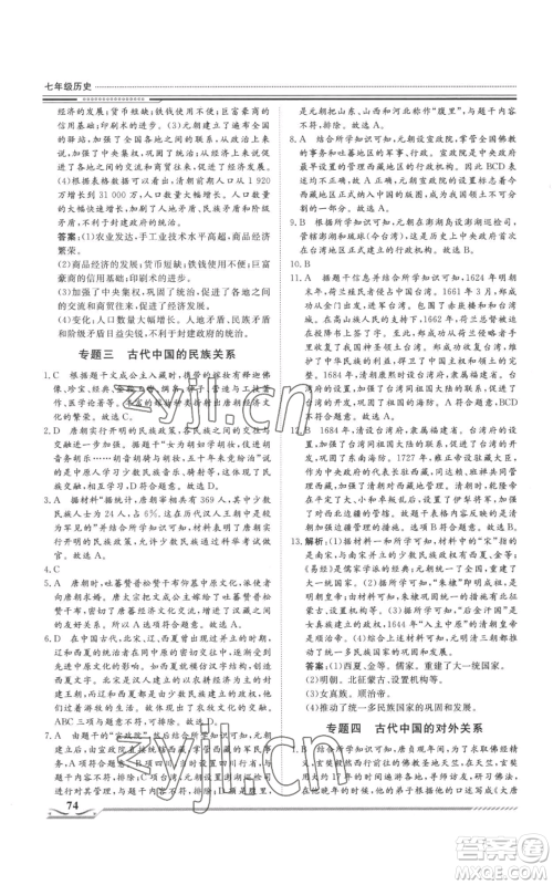 北京工业大学出版社2022文轩假期生活指导暑假七年级历史通用版参考答案 北京工业大学出版社2022文轩假期生活指导暑假七年级历史通用版参考答案