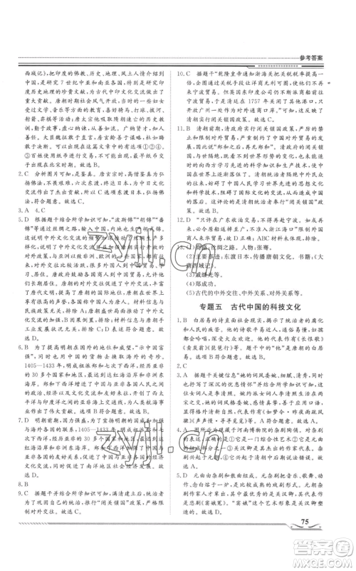 北京工业大学出版社2022文轩假期生活指导暑假七年级历史通用版参考答案 北京工业大学出版社2022文轩假期生活指导暑假七年级历史通用版参考答案
