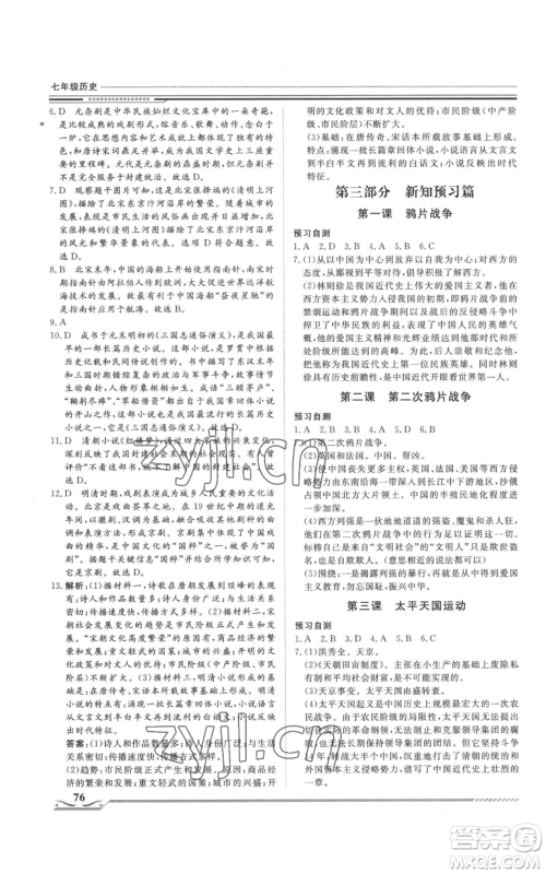 北京工业大学出版社2022文轩假期生活指导暑假七年级历史通用版参考答案 北京工业大学出版社2022文轩假期生活指导暑假七年级历史通用版参考答案