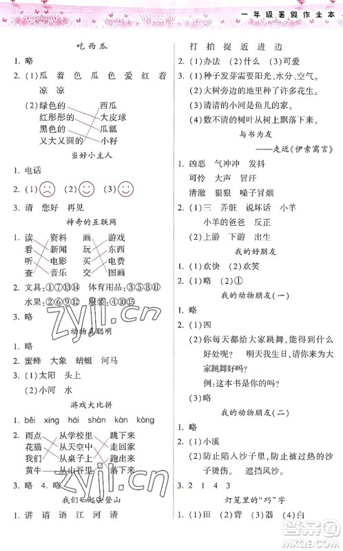 希望出版社2022暑假作业本天天练小学一年级语文A版晋城专版答案