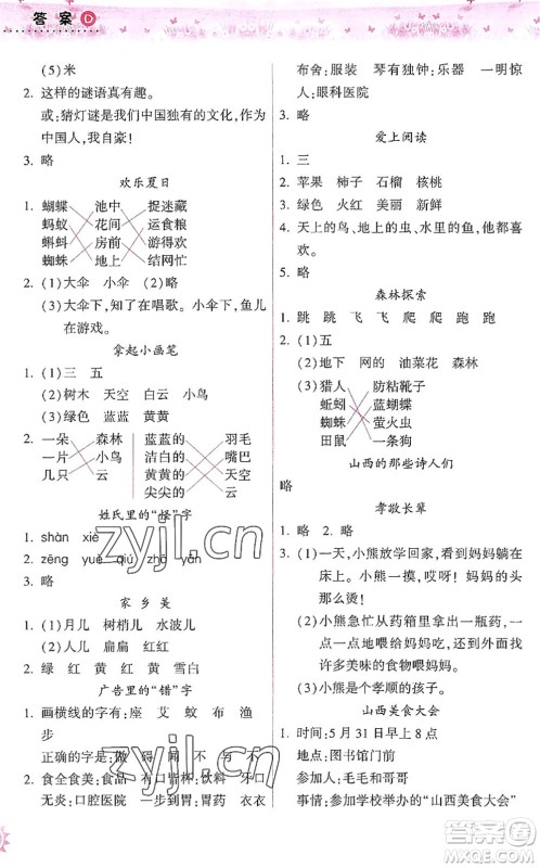 希望出版社2022暑假作业本天天练小学一年级语文A版晋城专版答案