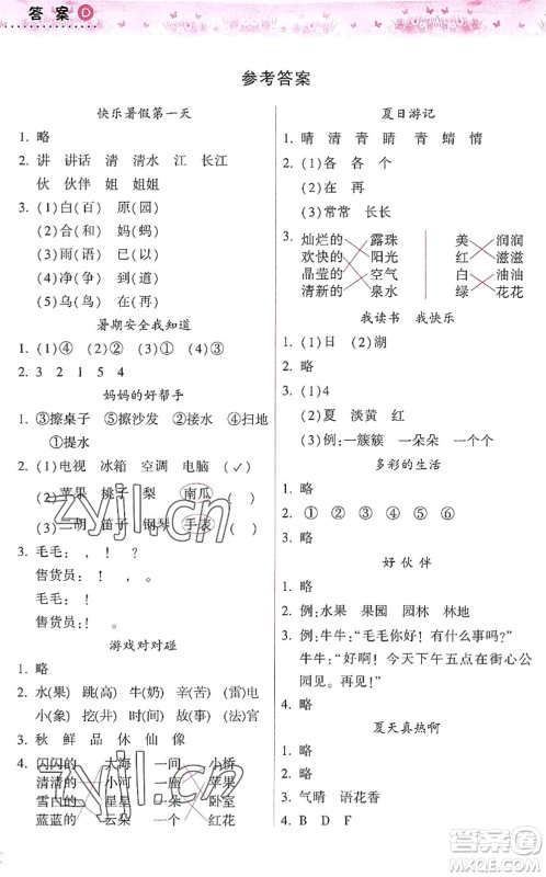 希望出版社2022暑假作业本天天练小学一年级语文A版晋城专版答案