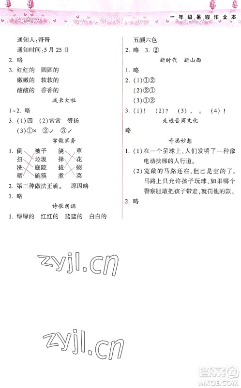 希望出版社2022暑假作业本天天练小学一年级语文A版晋城专版答案
