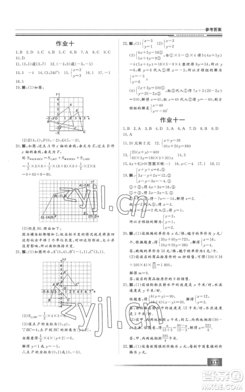 北京工业大学出版社2022文轩假期生活指导暑假七年级合订本通用版参考答案