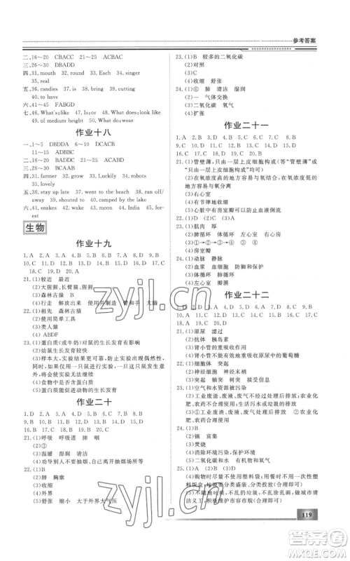 北京工业大学出版社2022文轩假期生活指导暑假七年级合订本通用版参考答案