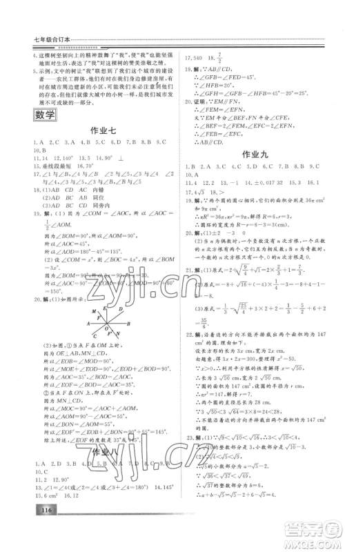 北京工业大学出版社2022文轩假期生活指导暑假七年级合订本通用版参考答案