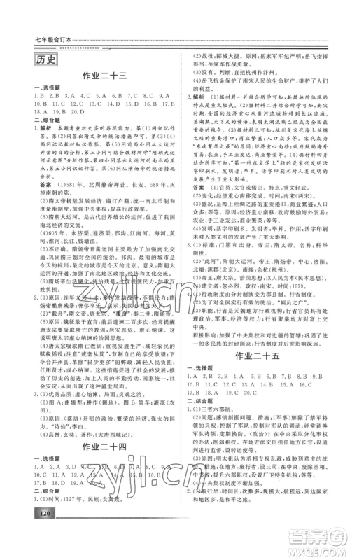 北京工业大学出版社2022文轩假期生活指导暑假七年级合订本通用版参考答案
