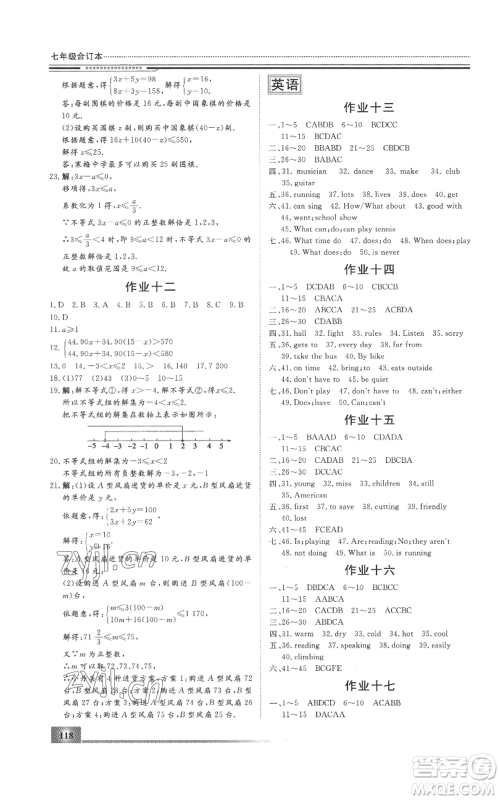 北京工业大学出版社2022文轩假期生活指导暑假七年级合订本通用版参考答案