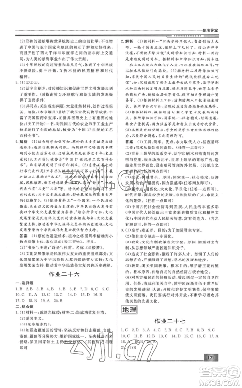 北京工业大学出版社2022文轩假期生活指导暑假七年级合订本通用版参考答案