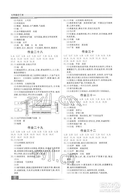 北京工业大学出版社2022文轩假期生活指导暑假七年级合订本通用版参考答案