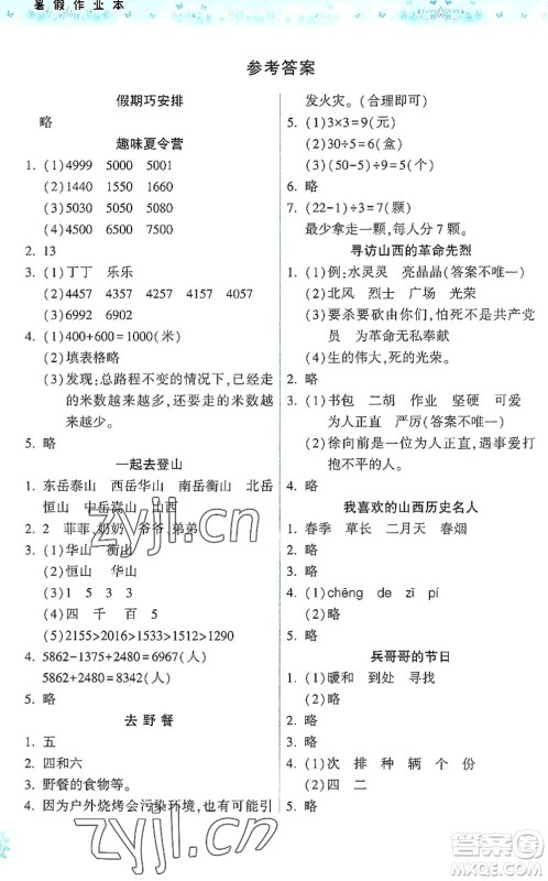 希望出版社2022暑假作业本二年级合订本通用版答案