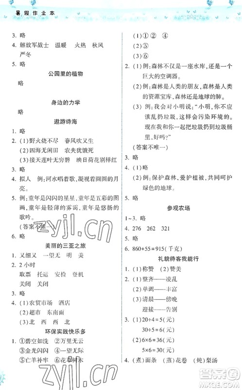 希望出版社2022暑假作业本二年级合订本通用版答案