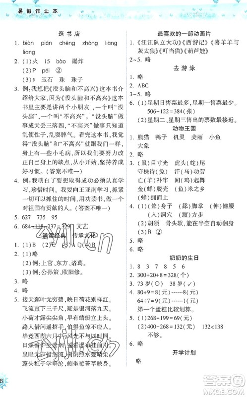 希望出版社2022暑假作业本二年级合订本通用版答案