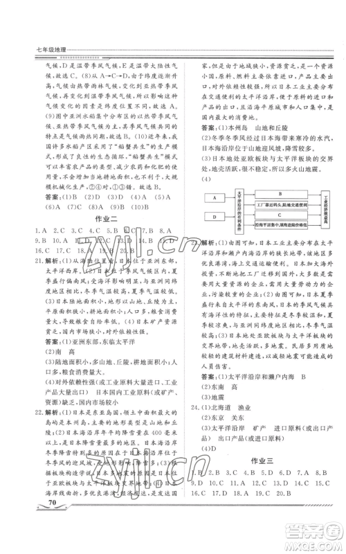 北京工业大学出版社2022文轩假期生活指导暑假七年级地理通用版参考答案 北京工业大学出版社2022文轩假期生活指导暑假七年级地理通用版参考答案