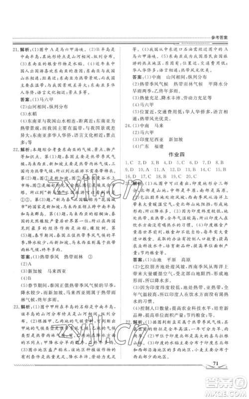 北京工业大学出版社2022文轩假期生活指导暑假七年级地理通用版参考答案 北京工业大学出版社2022文轩假期生活指导暑假七年级地理通用版参考答案