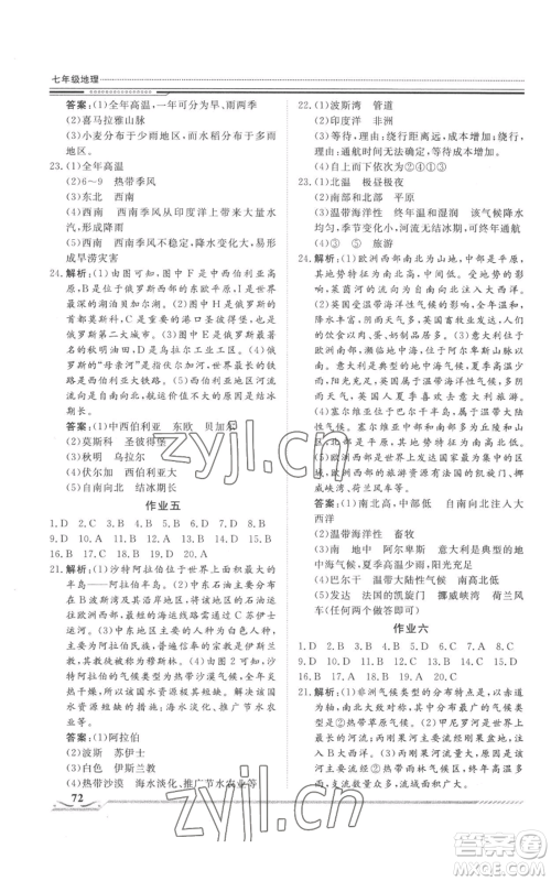 北京工业大学出版社2022文轩假期生活指导暑假七年级地理通用版参考答案 北京工业大学出版社2022文轩假期生活指导暑假七年级地理通用版参考答案