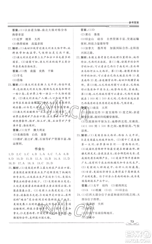 北京工业大学出版社2022文轩假期生活指导暑假七年级地理通用版参考答案