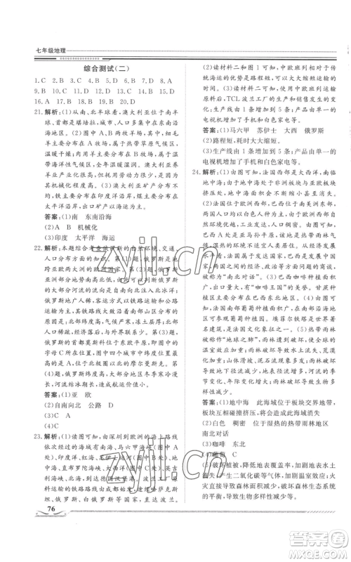 北京工业大学出版社2022文轩假期生活指导暑假七年级地理通用版参考答案 北京工业大学出版社2022文轩假期生活指导暑假七年级地理通用版参考答案