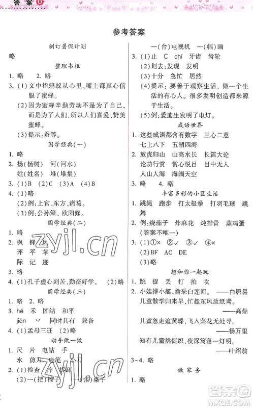 希望出版社2022暑假作业本天天练小学二年级语文A版晋城专版答案 希望出版社2022暑假作业本天天练小学二年级语文A版晋城专版答案