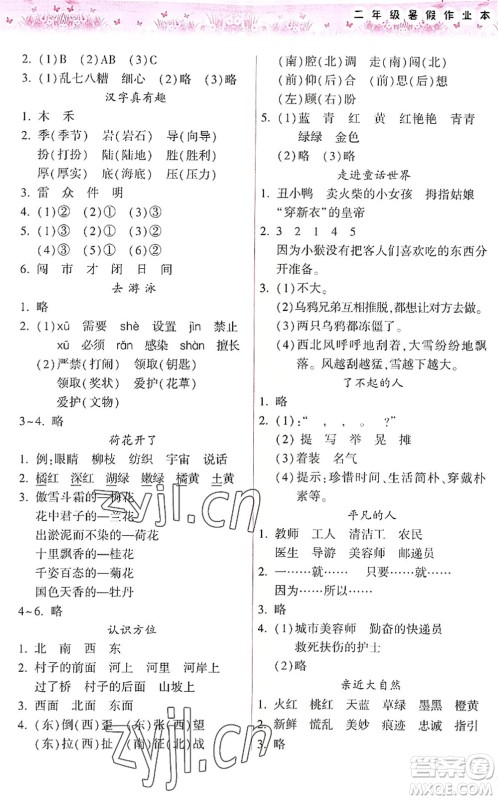 希望出版社2022暑假作业本天天练小学二年级语文A版晋城专版答案 希望出版社2022暑假作业本天天练小学二年级语文A版晋城专版答案