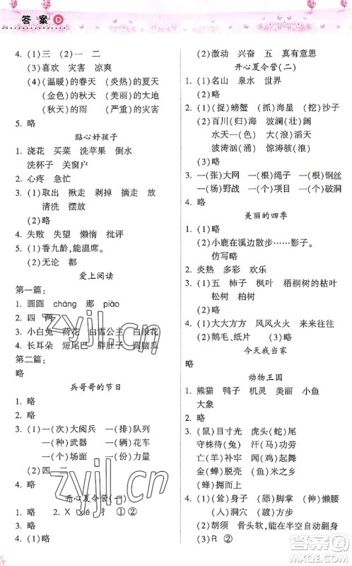 希望出版社2022暑假作业本天天练小学二年级语文A版晋城专版答案 希望出版社2022暑假作业本天天练小学二年级语文A版晋城专版答案