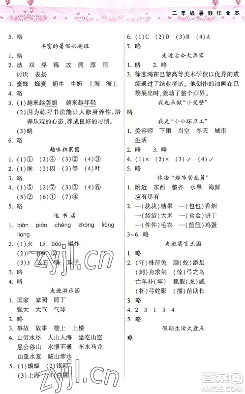 希望出版社2022暑假作业本天天练小学二年级语文A版晋城专版答案 希望出版社2022暑假作业本天天练小学二年级语文A版晋城专版答案