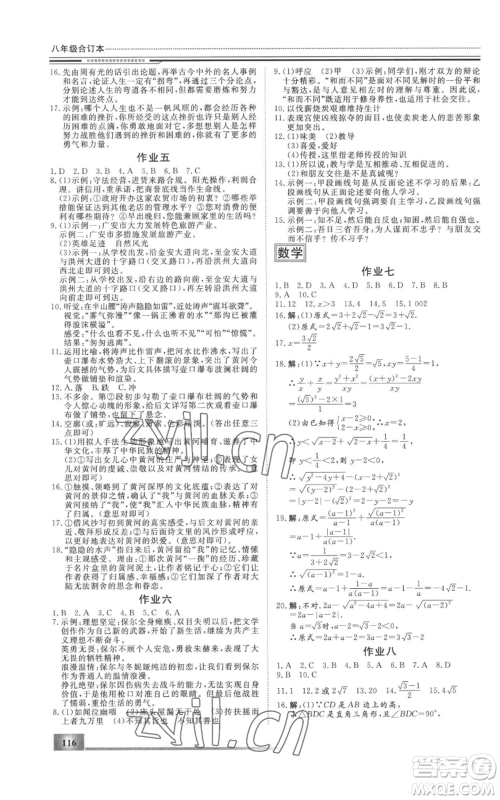 北京工业大学出版社2022文轩假期生活指导暑假八年级合订本通用版参考答案 北京工业大学出版社2022文轩假期生活指导暑假八年级合订本通用版参考答案