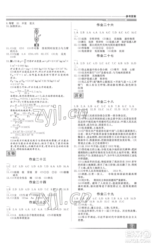 北京工业大学出版社2022文轩假期生活指导暑假八年级合订本通用版参考答案 北京工业大学出版社2022文轩假期生活指导暑假八年级合订本通用版参考答案