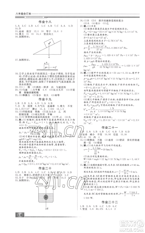 北京工业大学出版社2022文轩假期生活指导暑假八年级合订本通用版参考答案