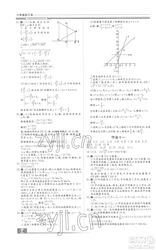 北京工业大学出版社2022文轩假期生活指导暑假八年级合订本通用版参考答案 北京工业大学出版社2022文轩假期生活指导暑假八年级合订本通用版参考答案