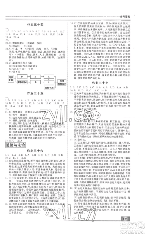 北京工业大学出版社2022文轩假期生活指导暑假八年级合订本通用版参考答案 北京工业大学出版社2022文轩假期生活指导暑假八年级合订本通用版参考答案