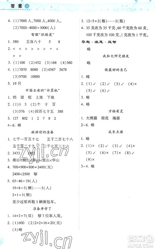 希望出版社2022暑假作业本天天练小学二年级数学人教版答案