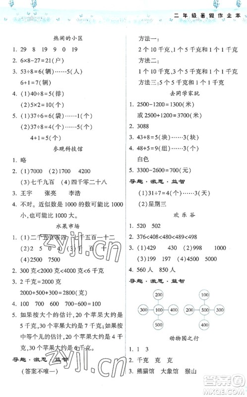 希望出版社2022暑假作业本天天练小学二年级数学人教版答案