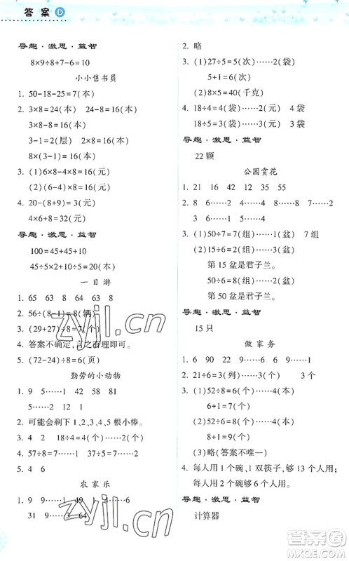 希望出版社2022暑假作业本天天练小学二年级数学人教版答案