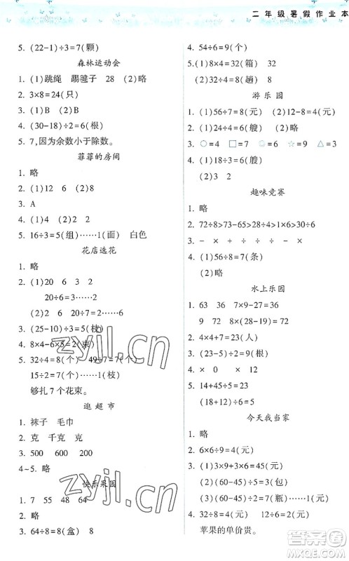希望出版社2022暑假作业本天天练小学二年级数学人教版答案
