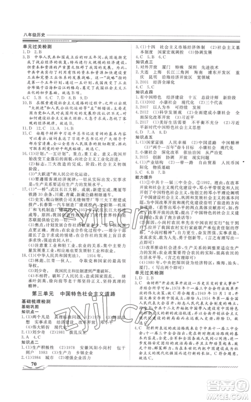 北京工业大学出版社2022文轩假期生活指导暑假八年级历史通用版参考答案