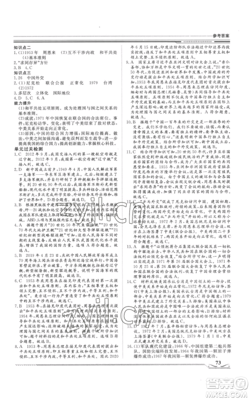 北京工业大学出版社2022文轩假期生活指导暑假八年级历史通用版参考答案