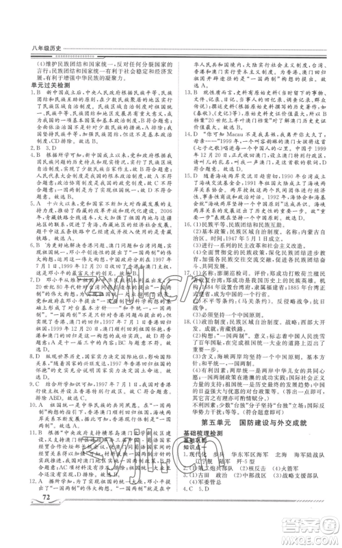 北京工业大学出版社2022文轩假期生活指导暑假八年级历史通用版参考答案