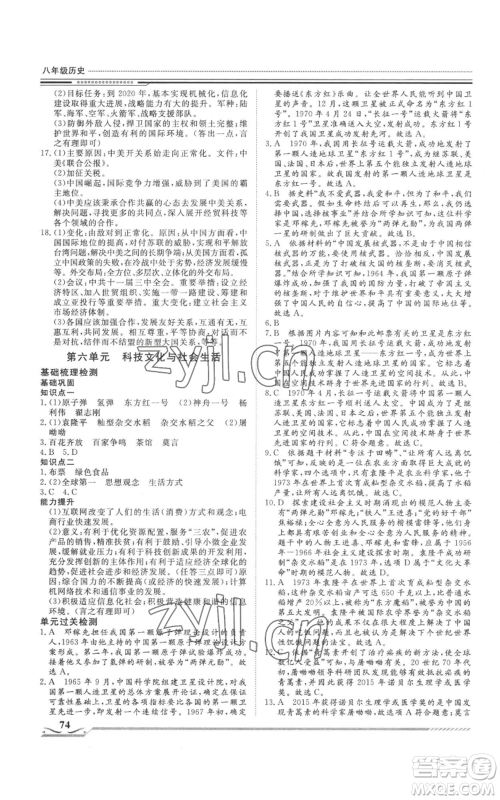 北京工业大学出版社2022文轩假期生活指导暑假八年级历史通用版参考答案