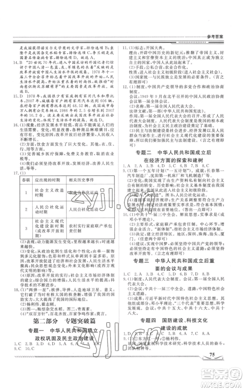 北京工业大学出版社2022文轩假期生活指导暑假八年级历史通用版参考答案