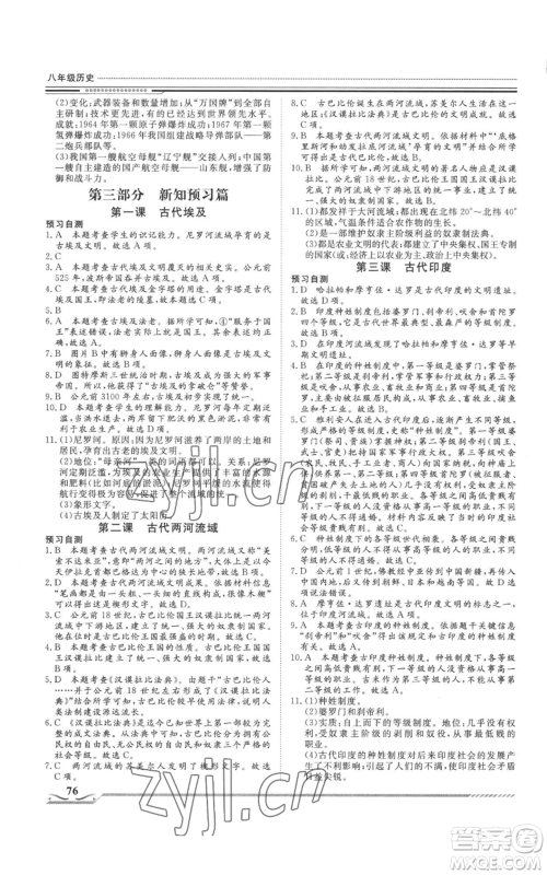 北京工业大学出版社2022文轩假期生活指导暑假八年级历史通用版参考答案