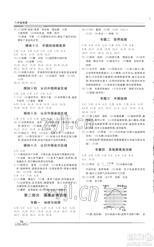 北京工业大学出版社2022文轩假期生活指导暑假八年级地理通用版参考答案