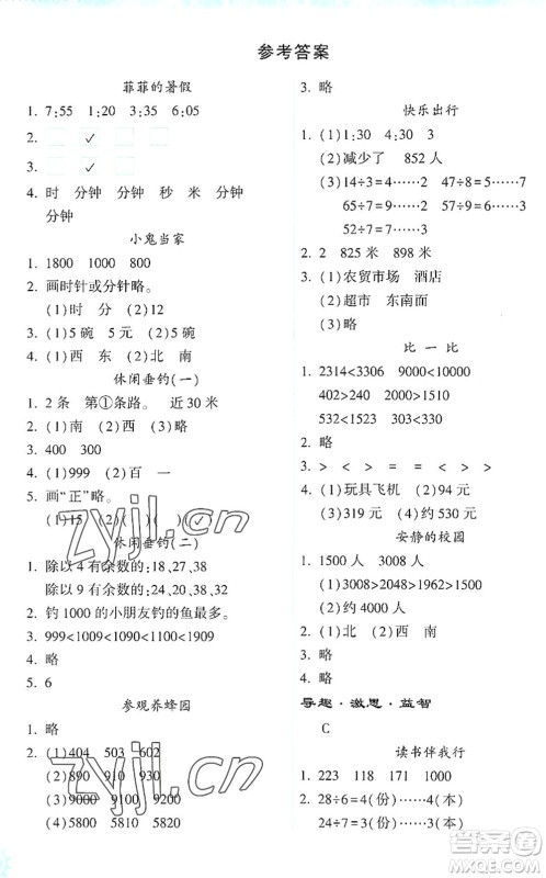 希望出版社2022暑假作业本天天练小学二年级数学苏教版答案