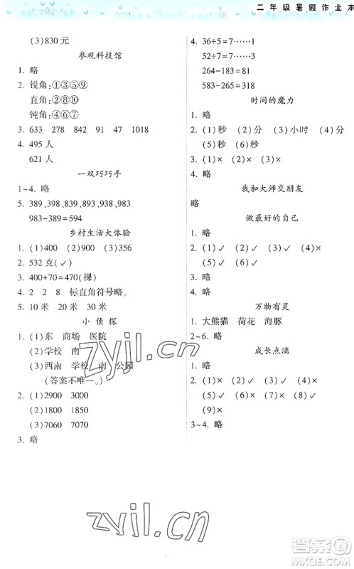希望出版社2022暑假作业本天天练小学二年级数学苏教版答案