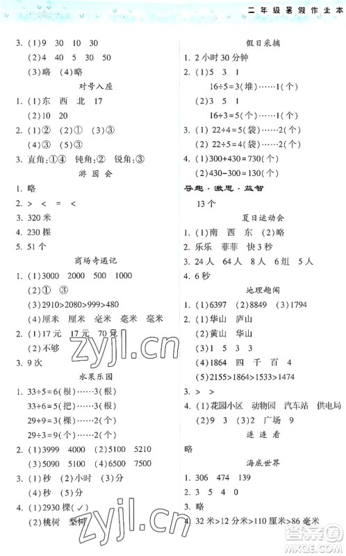希望出版社2022暑假作业本天天练小学二年级数学苏教版答案