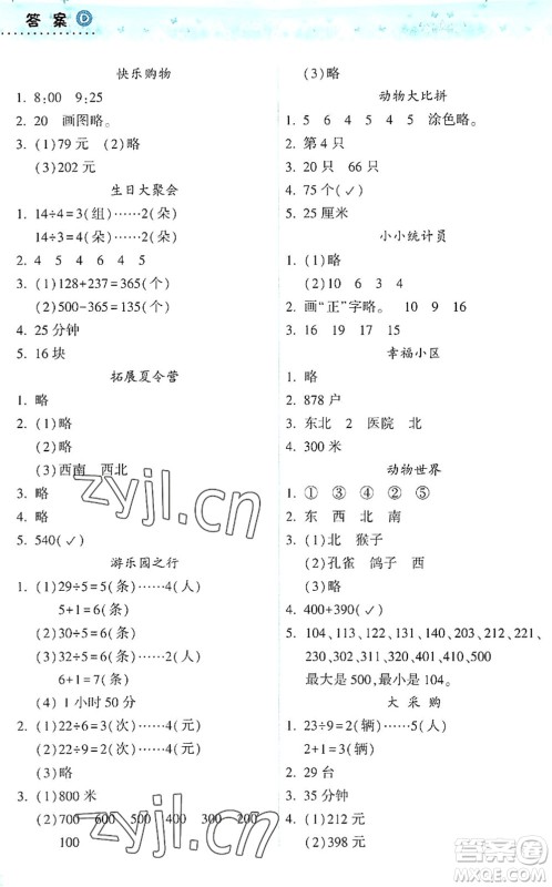 希望出版社2022暑假作业本天天练小学二年级数学苏教版答案