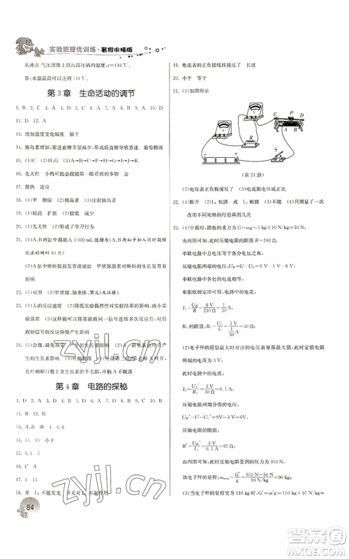 江苏人民出版社2022实验班提优训练暑假衔接八升九科学浙教版参考答案